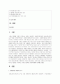 (문화와교육 3학년) 삶의 틀을 규정하는 문화 속에서 더 나은 실존을 추구하는 교육을 실천하는 방안에 대해 논의 하시오. 2페이지