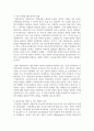 (문화와교육 3학년) 삶의 틀을 규정하는 문화 속에서 더 나은 실존을 추구하는 교육을 실천하는 방안에 대해 논의 하시오. 8페이지