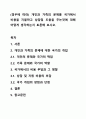 (경우에 따라) 개인과 가족의 문제를 국가에서 비용을 지불하고 상담및 도움을 주는것에 대해 어떻게 생각하는지 토론해 보시오. 1페이지