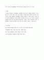 만약 긴급재난구역에서 봉사활동을 하고 있을때 8시간을 초과할 경우가 발생할 수 있습니다. 초과하는 부분에 대해서는 봉사시간 인정이 되지 않는데 초과되는 부분을 인정해 주어야 한다 그렇지 않다에 대한 찬반의 입장을 제시하고 그 이유를 설명하시오. 7페이지