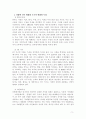 혼인과 관련된 구조적 변화를 선택한 다양한 가족이 가진 어려움과 그 어려움을 극복하기 위한 방법에 대하여 논하시오 3페이지