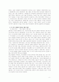 혼인과 관련된 구조적 변화를 선택한 다양한 가족이 가진 어려움과 그 어려움을 극복하기 위한 방법에 대하여 논하시오 4페이지