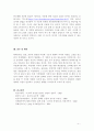 혼인과 관련된 구조적 변화를 선택한 다양한 가족이 가진 어려움과 그 어려움을 극복하기 위한 방법에 대하여 논하시오 6페이지