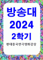중어중문4 현대중국연극영화감상 영화 5일의 마중의 작품 전체를 보고 등장인물 중 가장 공감이 가는 인물을 골라 그 인물에게 편지 1페이지