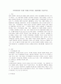 사이버범죄의 특성과 사례를 분석하고 대응체제를 서술하시오. 2페이지