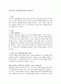 신뢰의 원칙 적용한계에 대하여 서술하시오 2페이지