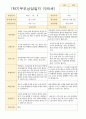 평가제 -만 5세 24명 1학기 2학기 부모상담일지 4페이지