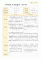 평가제 -만 5세 24명 1학기 2학기 부모상담일지 7페이지
