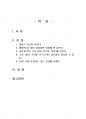 2024년 2학기 보건영양 중간시험과제물 D형(일상생활에서 자주 언급되는 건강 관련 주장) 2페이지