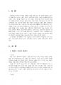 2024년 2학기 보건영양 중간시험과제물 D형(일상생활에서 자주 언급되는 건강 관련 주장) 3페이지