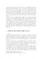 2024년 2학기 보건영양 중간시험과제물 D형(일상생활에서 자주 언급되는 건강 관련 주장) 4페이지