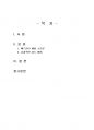 2024년 2학기 생활스포츠1 중간시험과제물 공통(배드민턴 체험 소감문, 기술 지도방법) 2페이지