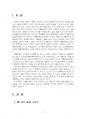 2024년 2학기 생활스포츠1 중간시험과제물 공통(배드민턴 체험 소감문, 기술 지도방법) 3페이지