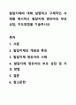 발달지체에 대해 설명하고 구체적인 사례를 제시하고 발달지체 영유아의 부모상담, 지도방법을 기술하시오. 1페이지