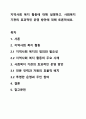 지역사회 복지 활동에 대해 설명하고. 사회복지 기관의 효과적인 운영 방안에 대해 토론하세요. 1페이지