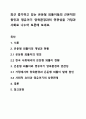 최근 증가하고 있는 은둔형 외톨이들의 근본적인 원인과 영유아기 양육환경과의 연관성을 가정과 사회로 나누어 토론에 보세요. 1페이지