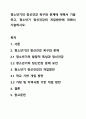 청소년기의 정신건강 욕구와 문제에 대해서 기술하고, 청소년기 정신건강의 개입방안에 대해서 기술하시오. 1페이지