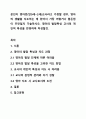 본인이 영아반(만0세~2세)교사라고 가정할 경우, 영아의 생활을 지도하는 데 있어서 가장 어렵거나 힘든점이 무엇일지 기술하시오. 영아의 발달특성 교사의 개인적 특성을 반영하여 작성할것. 1페이지