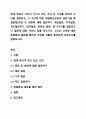 현재 학습자 자신이 가지고 있는 고민 한 가지를 정하여 고민을 설명하고, 그 고민에 대한 해결중심상담의 실천기술 중 질문법(면담 전 변화에 대해 질문하기, 예외질문, 기적질문, 척도질문하기, 대처질문, 관계성 질문) 중 4가지를 질문하고 각 질문에 대한 자신의 답을 적으시오. 그리고 고민에 대한 해결중심 질문을 통하여 무엇을 새롭게 발견하게 되었는지를 1페이지