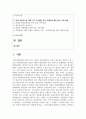 (소비자법 3학년) 차량 급발진으로 인해 사고가 발생한 경우 피해자에 대한 법적 구제 방법 2페이지