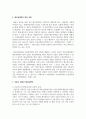 (소비자법 3학년) 차량 급발진으로 인해 사고가 발생한 경우 피해자에 대한 법적 구제 방법 4페이지