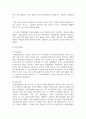 (소비자법 3학년) 차량 급발진으로 인해 사고가 발생한 경우 피해자에 대한 법적 구제 방법 10페이지