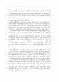 (소비자법 3학년) 차량 급발진으로 인해 사고가 발생한 경우 피해자에 대한 법적 구제 방법 12페이지