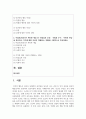 (인간행동과사회환경 1학년) 1. 동물과는 근본적으로 다른 인간만의 행동 특성을 정리하고, 이에 대한 자신의 견해(또는 경험)를 구체적으로 작성하세요. 2페이지