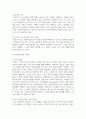(인간행동과사회환경 1학년) 1. 동물과는 근본적으로 다른 인간만의 행동 특성을 정리하고, 이에 대한 자신의 견해(또는 경험)를 구체적으로 작성하세요. 5페이지