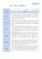 평가제 만 1세 12명  1학기 2학기  발달평가 11페이지