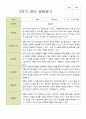 평가제 만 2세 12명  1학기 2학기  발달평가 13페이지