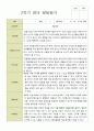 평가제 만 2세 12명  1학기 2학기  발달평가 15페이지