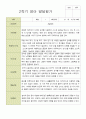평가제 만 2세 12명  1학기 2학기  발달평가 19페이지