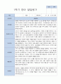 평가제 만 2세 12명  1학기 발달평가 9페이지