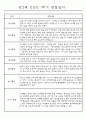 만2세 1학기 (3월에서 8월) 관찰일지 5명 분량 (평가인증A) 3페이지