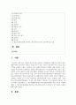(청소년교육현장의이해 4학년) 1. 청소년활동진흥법상 청소년문화의집의 주요 기능과 특징에 대해 논하시오(15점). 2페이지