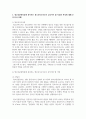 (청소년교육현장의이해 4학년) 1. 청소년활동진흥법상 청소년문화의집의 주요 기능과 특징에 대해 논하시오(15점). 6페이지