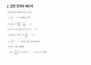 현대 물리학에 따른 수소모형 7페이지