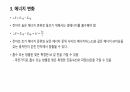 현대 물리학에 따른 수소모형 8페이지