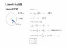 현대 물리학에 따른 수소모형 13페이지