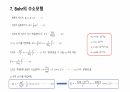 현대 물리학에 따른 수소모형 14페이지