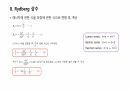 현대 물리학에 따른 수소모형 15페이지