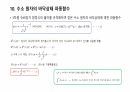 현대 물리학에 따른 수소모형 18페이지