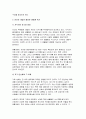 [생물과학 2024년 2학기 중간- 특정 생태계에서 생물 다양성이 유지되는 메커니즘을 설명하고, 인간 활동이 이 생태계에 미치는 영향을 서술하시오 6페이지
