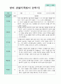 만 0세 6명  2학기 관찰일지 -평가제 1페이지
