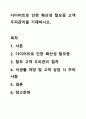 다이어트로 인한 확산성 탈모증 고객 두피관리를 기재하시오. 1페이지