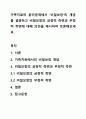 가족치료의 윤리문제에서 비밀보장의 개념을 설명하고 비밀보장의 긍정적 측면과 부정적 측면에 대해 의견을 제시하여 토론해보세요. 1페이지
