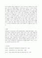 자유놀이 시 다른 영유아를 방해하는 장애영유아에 대한 1대1 교사지도에 대해 견해를 밝히세요. 6페이지