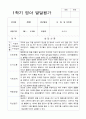 1학기 2학기 발달평가 만 2세 11명 - 평가제 4페이지