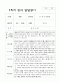 1학기 2학기 발달평가 만 2세 11명 - 평가제 5페이지